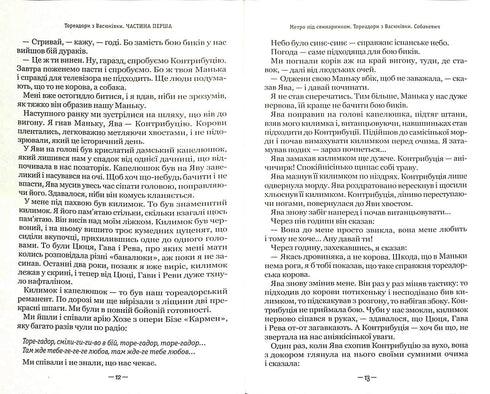 Тореадори з Васюківки. Трилогія про пригоди двох друзів