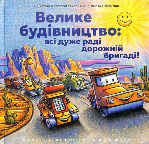 Велике будівництво: всі дуже раді дорожній бригаді!