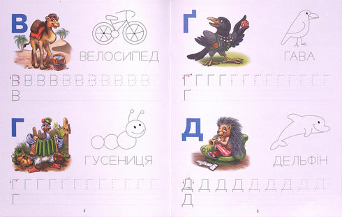 Прописи. Абетка (тираж закінчився)