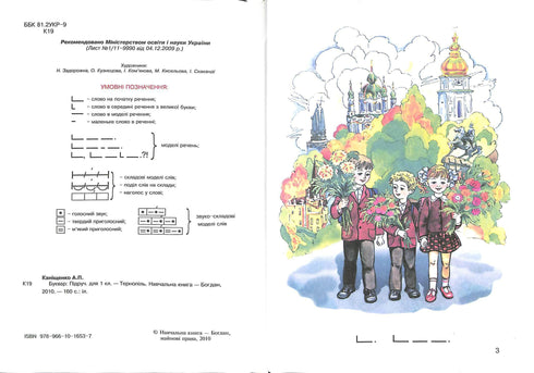 Alphabet. Textbook for 1st grade