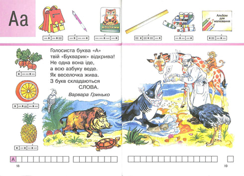 Alphabet. Textbook for 1st grade