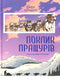 Поклик пращурів