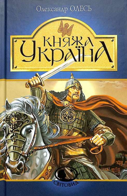 Prince Ukraine: Collection