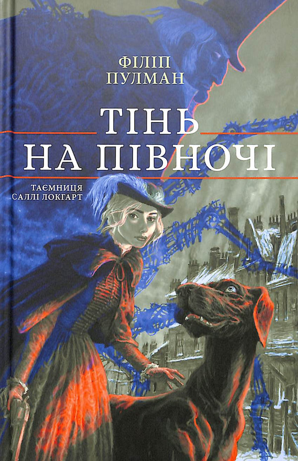 Тінь на півночі