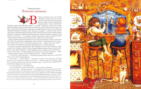 Снігова Королева