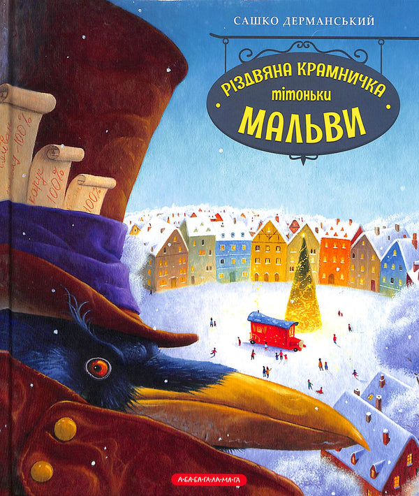 Aunt Malva's Christmas Shop