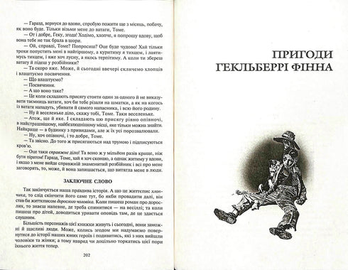 The Adventures of Tom Sawyer. The Adventures of Huckleberry Finn: Novels