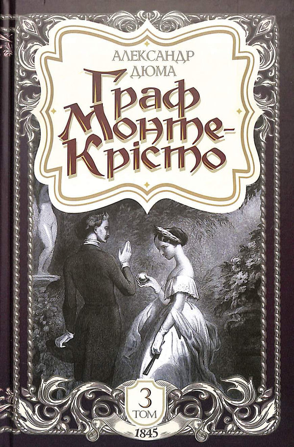 The Count of Monte Cristo. Volume 3