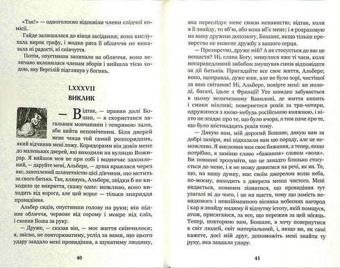 Граф Монте-Крісто. Том 4
