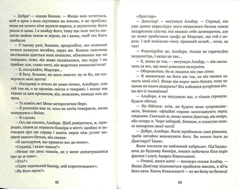 Граф Монте-Крісто. Том 4