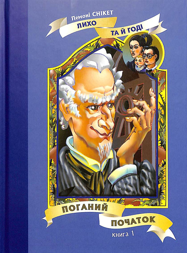 Bad Beginning: A Tale. Book 1