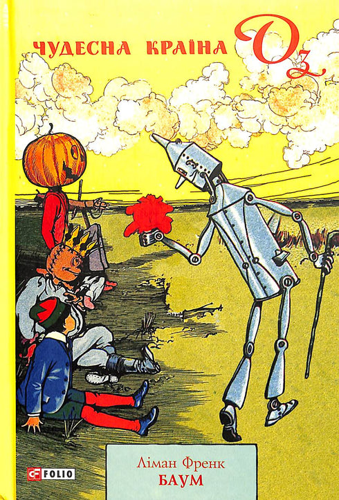 The Wonderful Land of Oz