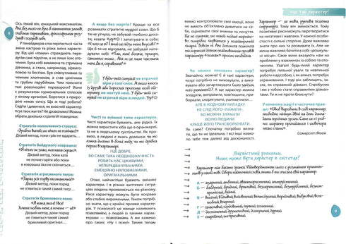 Психологія для дівчат