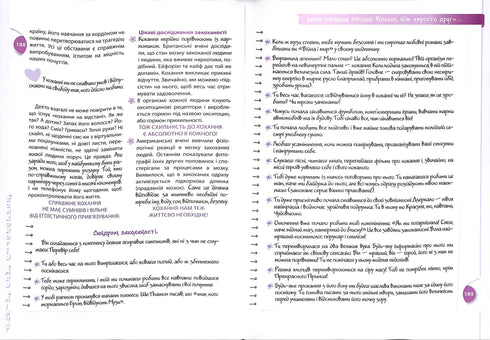 Психологія для дівчат