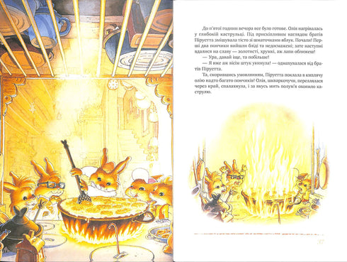 Велика книжка кролячих історій (літня палітурка) (тираж закінчився)