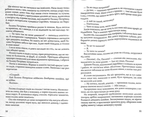 На коні й під конем