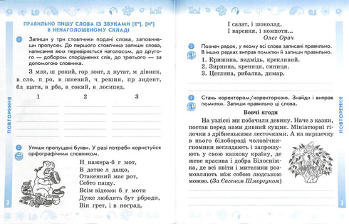 Українська мова та читання. 4 клас. Робочий зошит. Ч.1