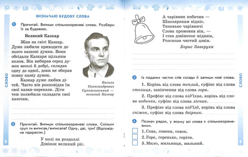 Українська мова та читання. 4 клас. Робочий зошит. Ч.1