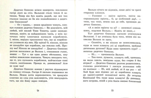 Острів капітанів