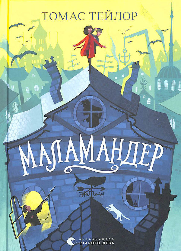 Маламандер