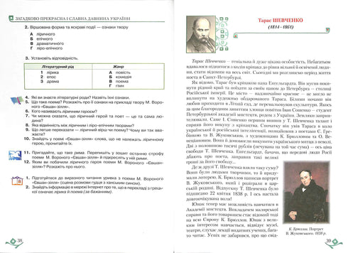 Українська література (6 клас)