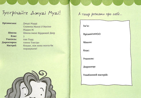 Supermegaclass book of interesting tasks from Judy Moody