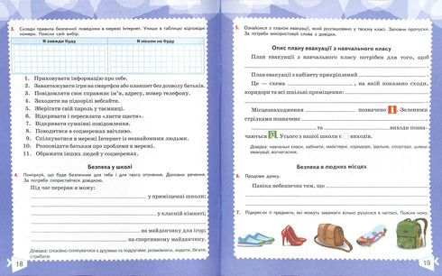 Я досліджую світ. Робочий зошит. 4 клас. Ч.2