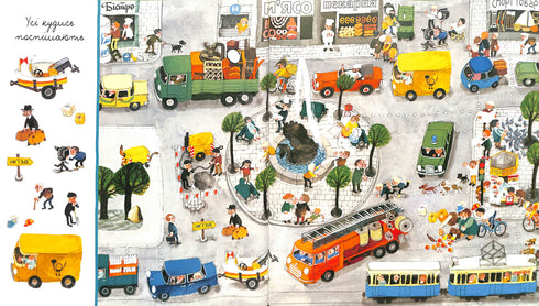 Моя барвиста книжка-розглядалка. Транспорт