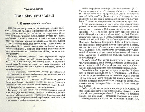 Україна-Русь : історичне дослідження. Споконвічна земля. Книга перша