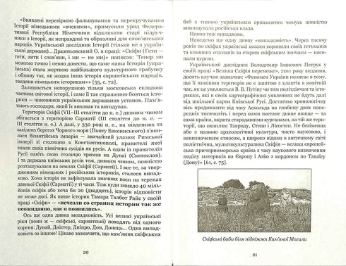 Україна-Русь : історичне дослідження. Споконвічна земля. Книга перша