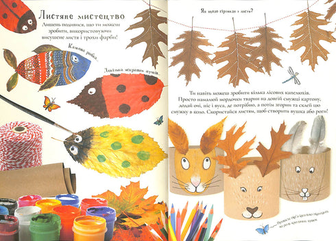 Ґруффало. Осінніми та зимовими стежками