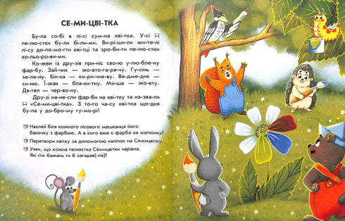 Reading with Stickers. Colorful Stories