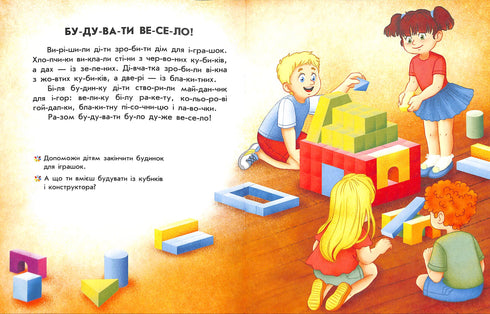 Reading with Stickers. Colorful Stories