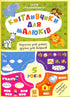 Smarties for toddlers. 5 years