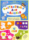 Smarties for toddlers. 4 years