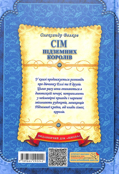 Seven Underground Kings