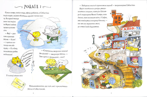 The Incredible Story of the Giant Pear