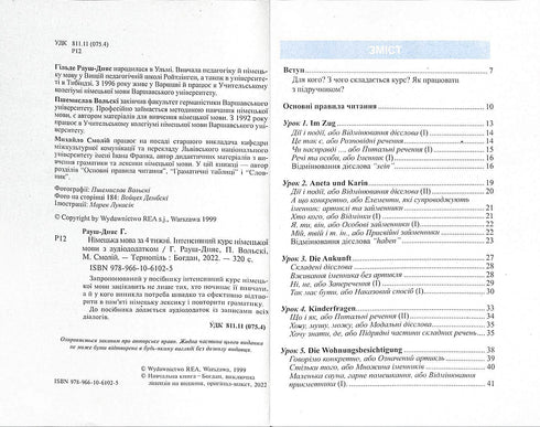 Німецька мова за 4 тижні. Інтенсивний курс німецької мови з електронним аудіододатком. Рівень 1