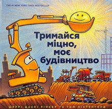 Hold on tight, my construction (Ukrainian Edition)