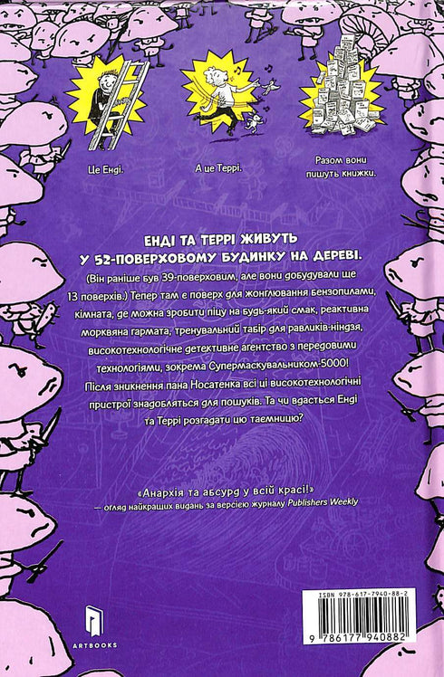 52-поверховий будинок на дереві