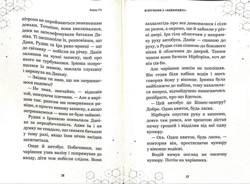 Вторгнення з «Майнкрафту». Книга 2 (закінчився тираж)