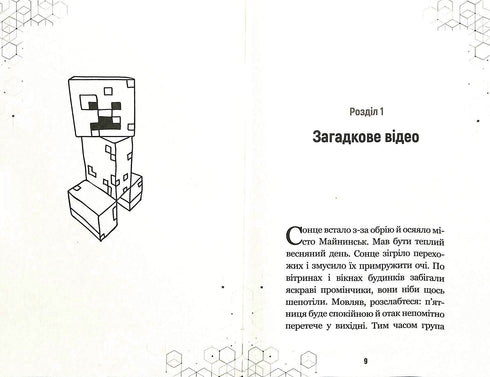 Кріпер на порозі. Книга 1 (тираж закінчився)
