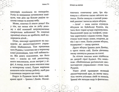 Кріпер на порозі. Книга 1 (тираж закінчився)