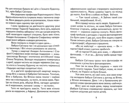Таємниця Віті Зайчика. Пригоди Грицька Половинки