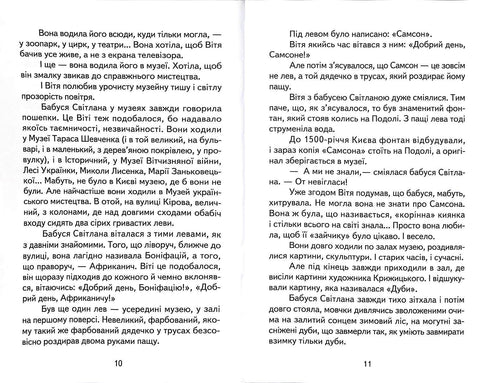 Таємниця Віті Зайчика. Пригоди Грицька Половинки