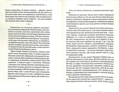 The Secret Support. Emotional Connection in a Child's Life