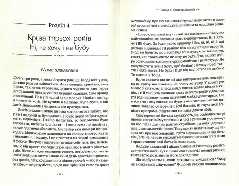 The Secret Support. Emotional Connection in a Child's Life