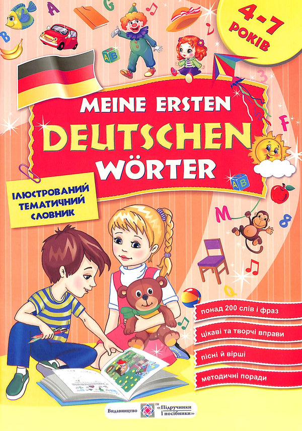 My First German Words. Illustrated Thematic Dictionary for Children Aged 4-7 Years