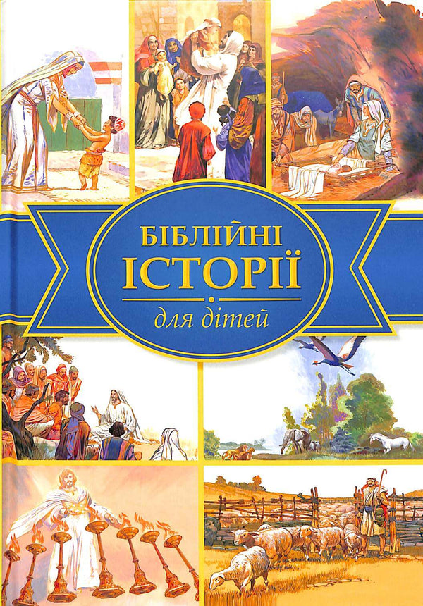 Bible Stories for Children