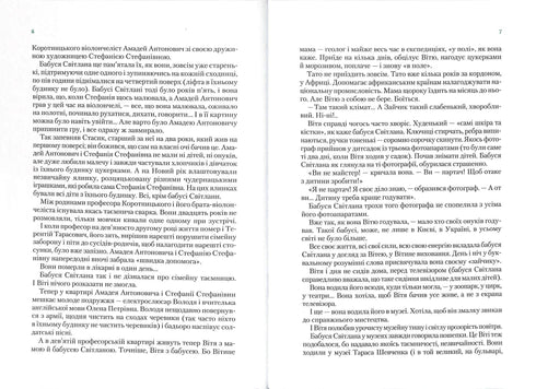 Таємниця Віті Зайчика. Чарівний талісман